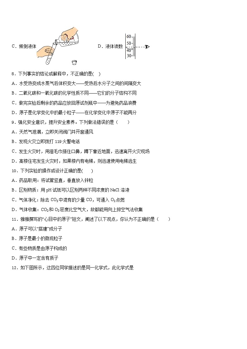 2023-2024学年广东省阳江市阳东区星重学校化学九上期末质量检测模拟试题含答案第3页