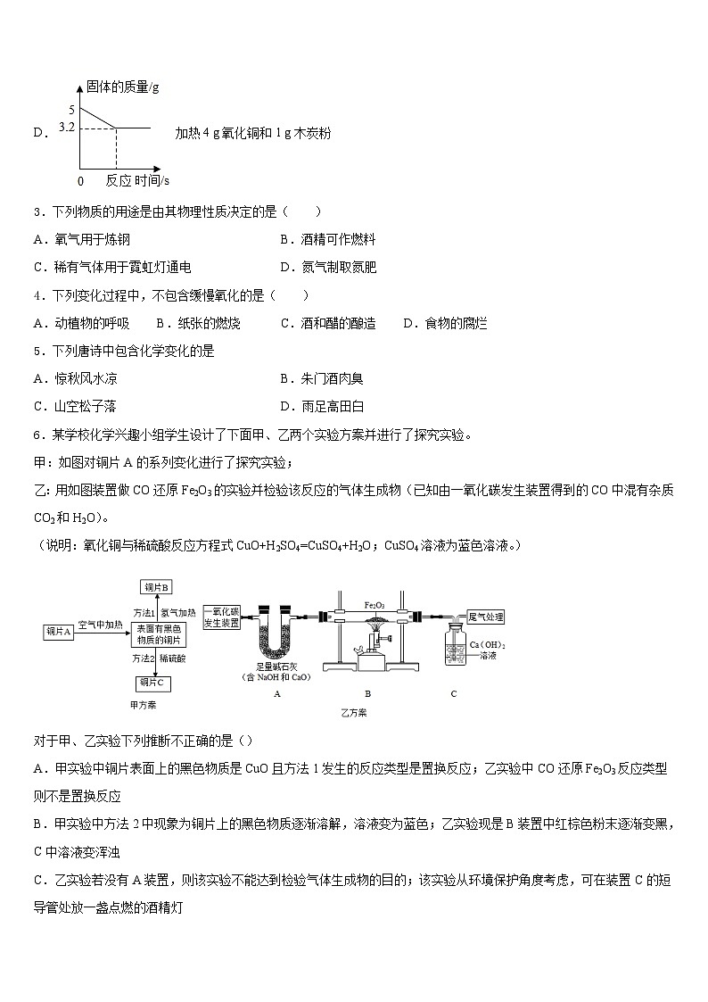 2023-2024学年广东省英德市市区九年级化学第一学期期末综合测试试题含答案第2页