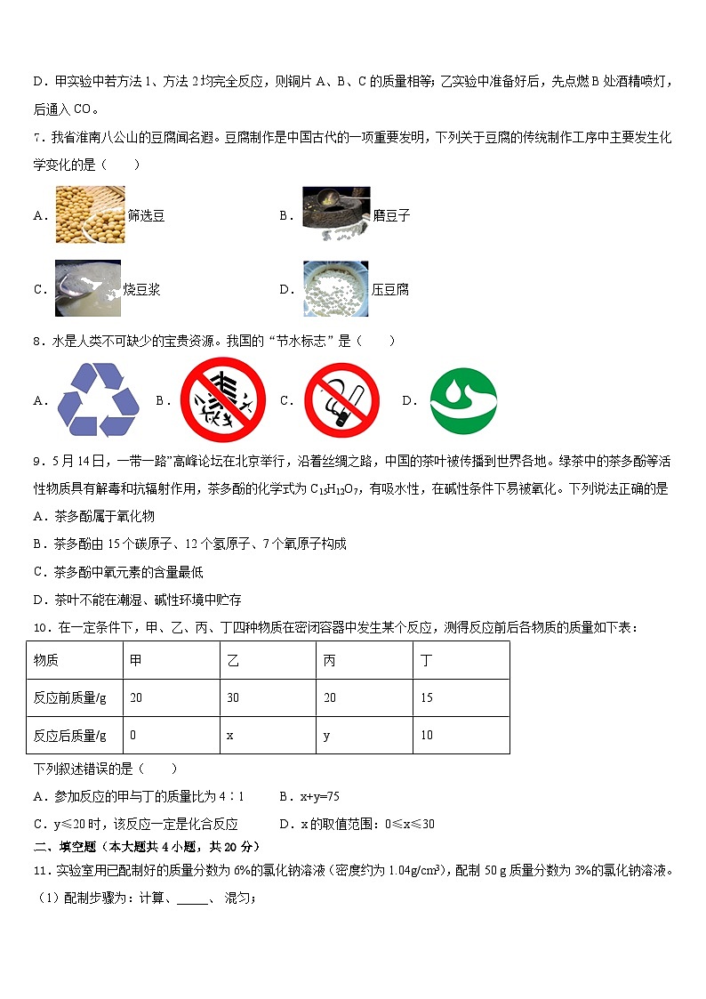 2023-2024学年广东省英德市市区九年级化学第一学期期末综合测试试题含答案第3页