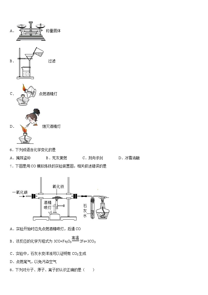 2023-2024学年广东省英德市市区九上化学期末达标测试试题含答案第2页