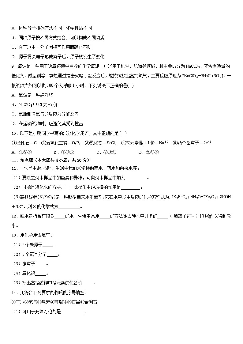 2023-2024学年广东省英德市市区九上化学期末达标测试试题含答案第3页