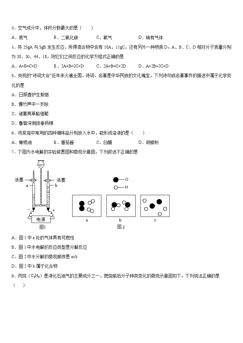 2023-2024学年广东省湛江市霞山职业高级中学九上化学期末调研模拟试题含答案02