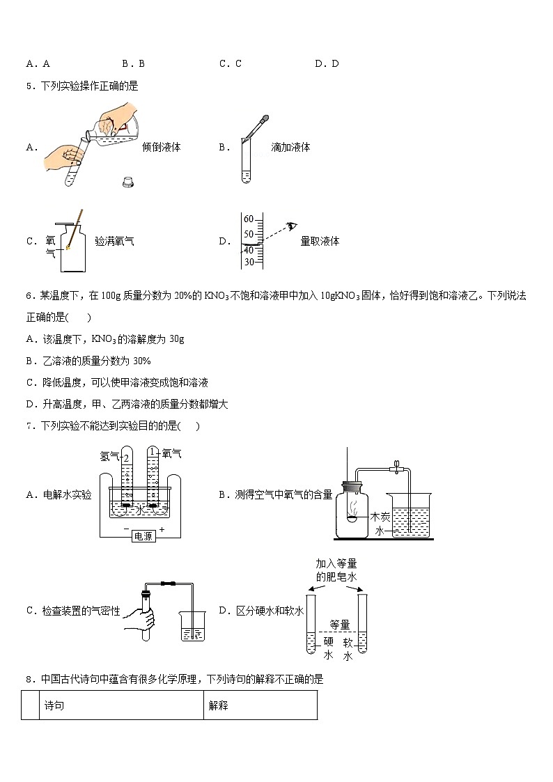 2023-2024学年广东省肇庆端州区七校联考九年级化学第一学期期末联考模拟试题含答案第2页
