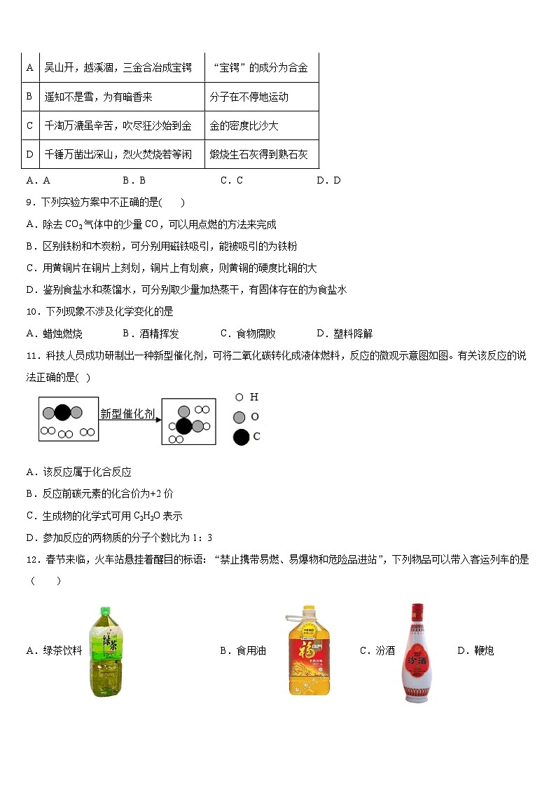 2023-2024学年广东省肇庆端州区七校联考九年级化学第一学期期末联考模拟试题含答案第3页