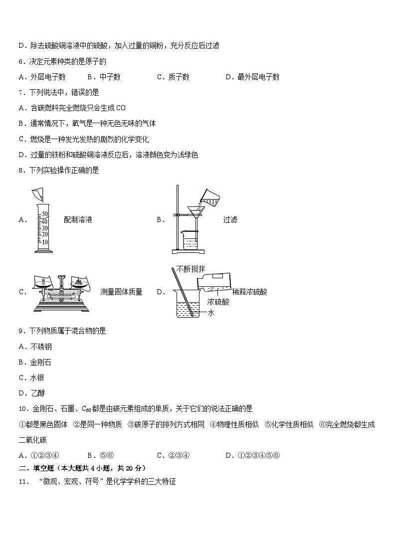 2023-2024学年广东省肇庆市德庆县化学九年级第一学期期末综合测试模拟试题含答案02