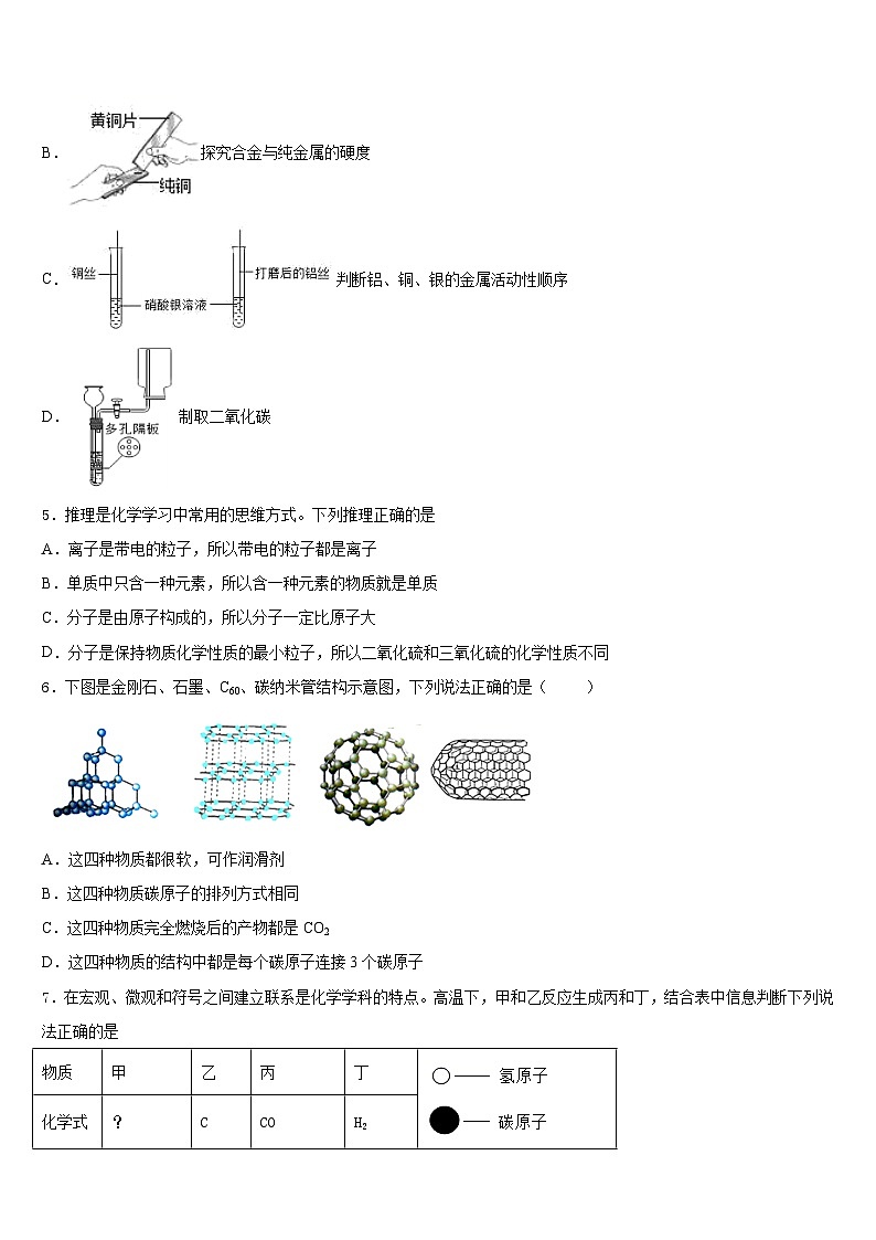 2023-2024学年广东省肇庆市高要区金利镇朝阳实验学校化学九上期末监测试题含答案第2页