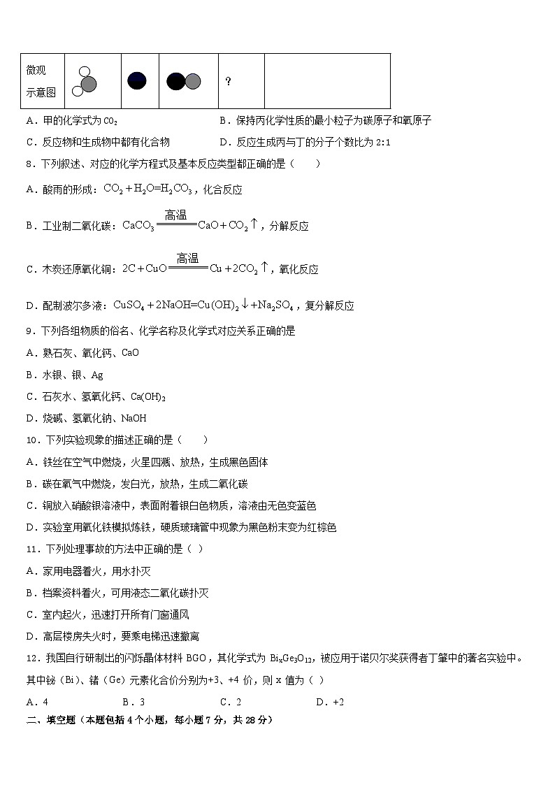 2023-2024学年广东省肇庆市高要区金利镇朝阳实验学校化学九上期末监测试题含答案第3页