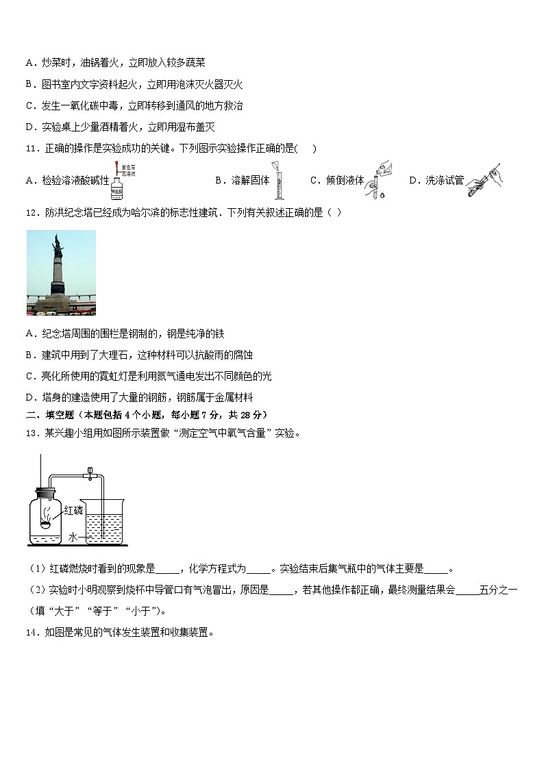 2023-2024学年广东省肇庆市怀集县化学九上期末考试试题含答案第3页