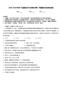 2023-2024学年广东省肇庆市九年级化学第一学期期末达标测试试题含答案