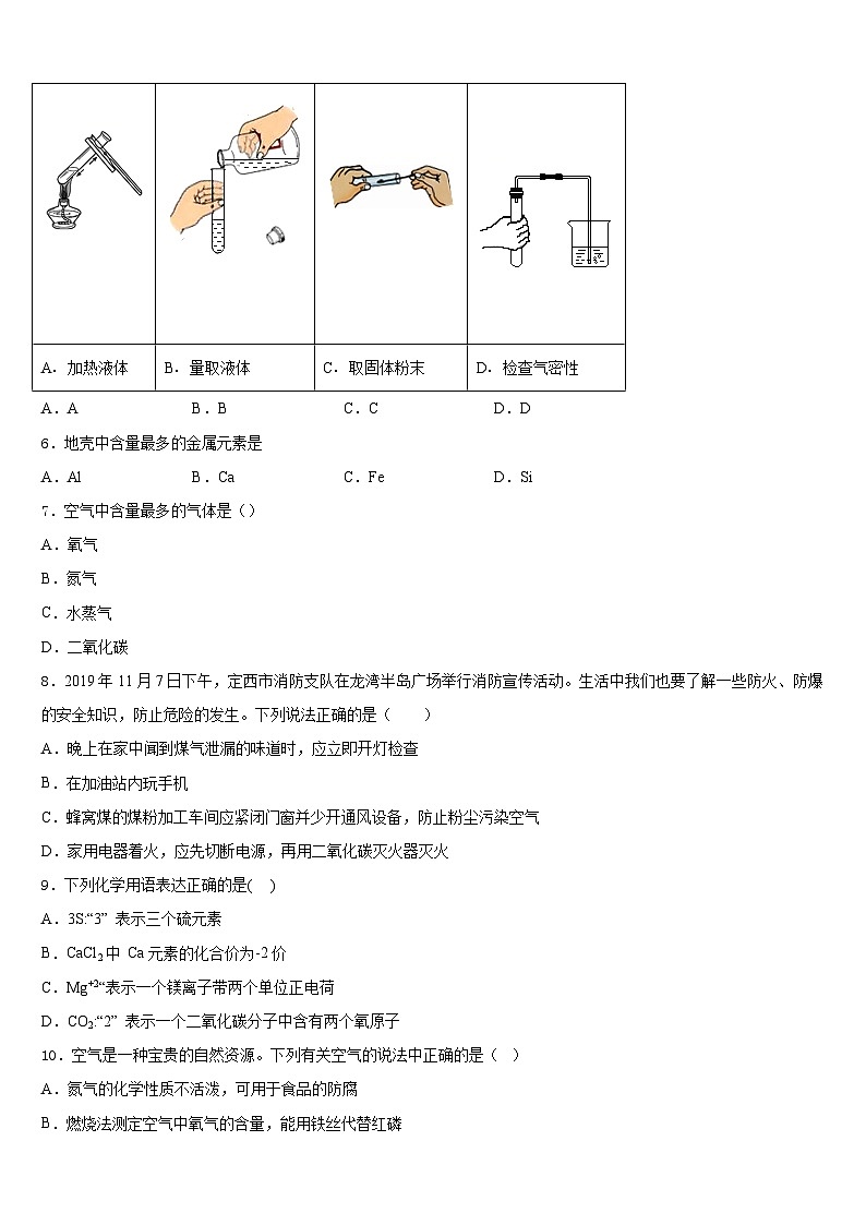 2023-2024学年广东省肇庆市九年级化学第一学期期末达标测试试题含答案02