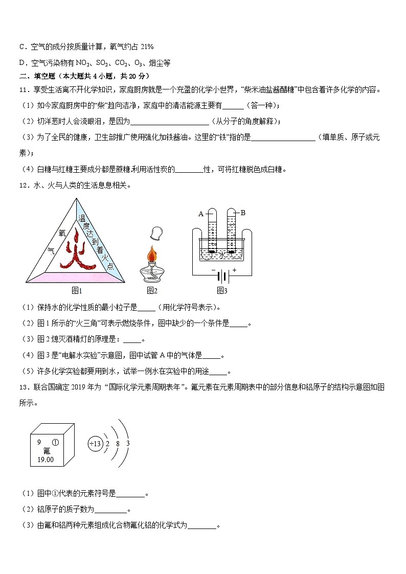 2023-2024学年广东省肇庆市九年级化学第一学期期末达标测试试题含答案03