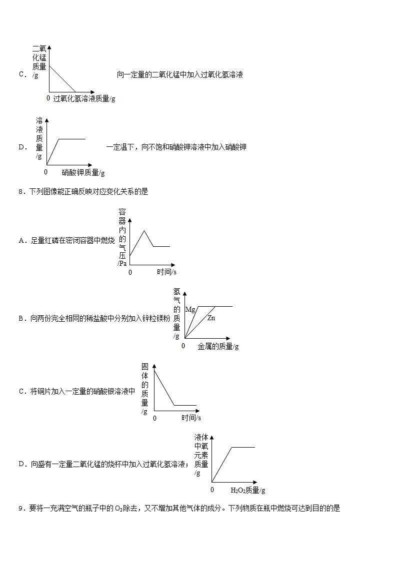2023-2024学年广东省肇庆市九年级化学第一学期期末复习检测模拟试题含答案03