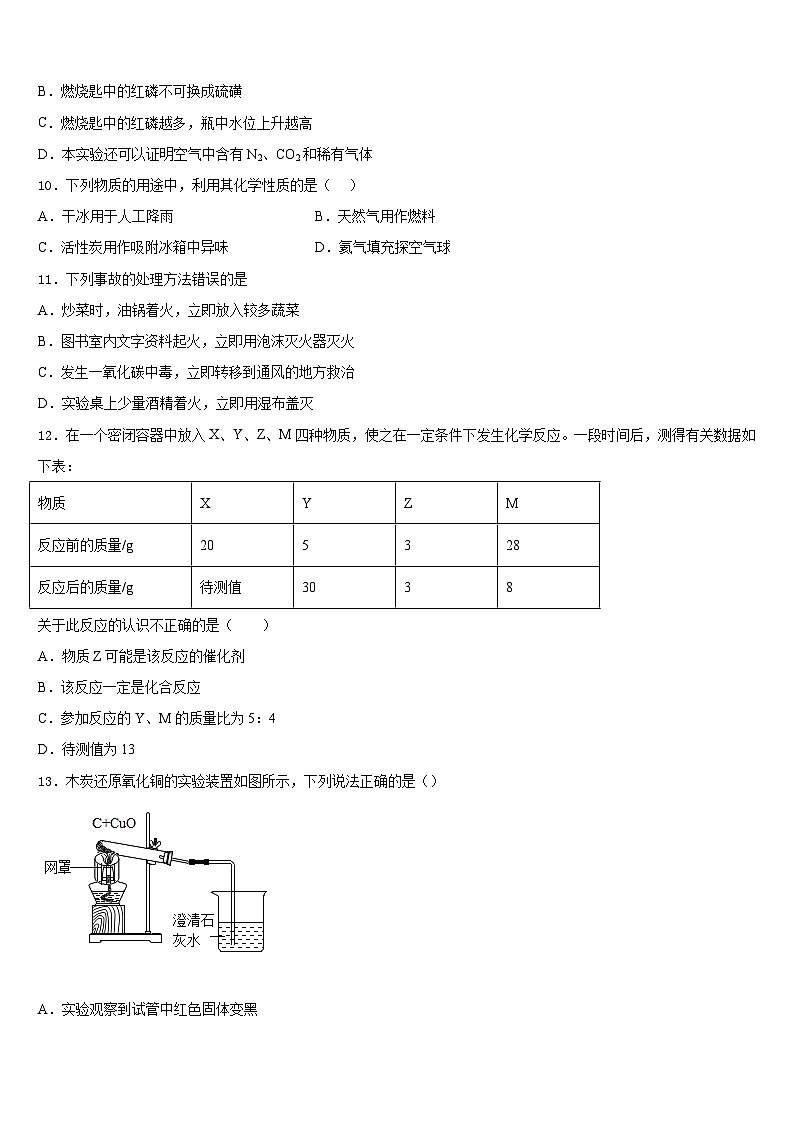 2023-2024学年广东省重点中学化学九年级第一学期期末监测试题含答案03