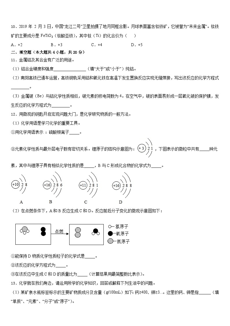 2023-2024学年广东省珠海市斗门区化学九年级第一学期期末达标测试试题含答案第3页