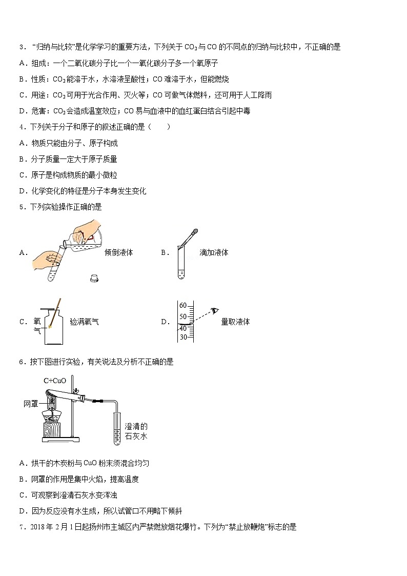 2023-2024学年广东省珠海市斗门中学九上化学期末统考试题含答案第2页