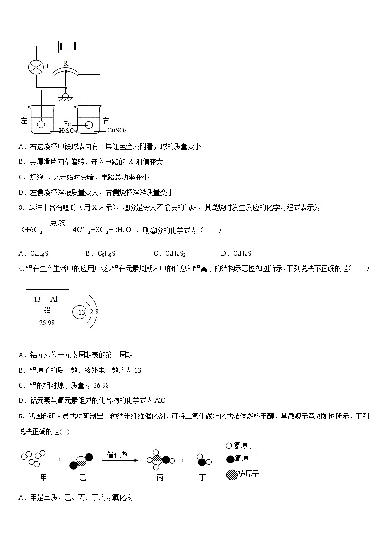 2023-2024学年广东省珠海市化学九上期末经典试题含答案第2页