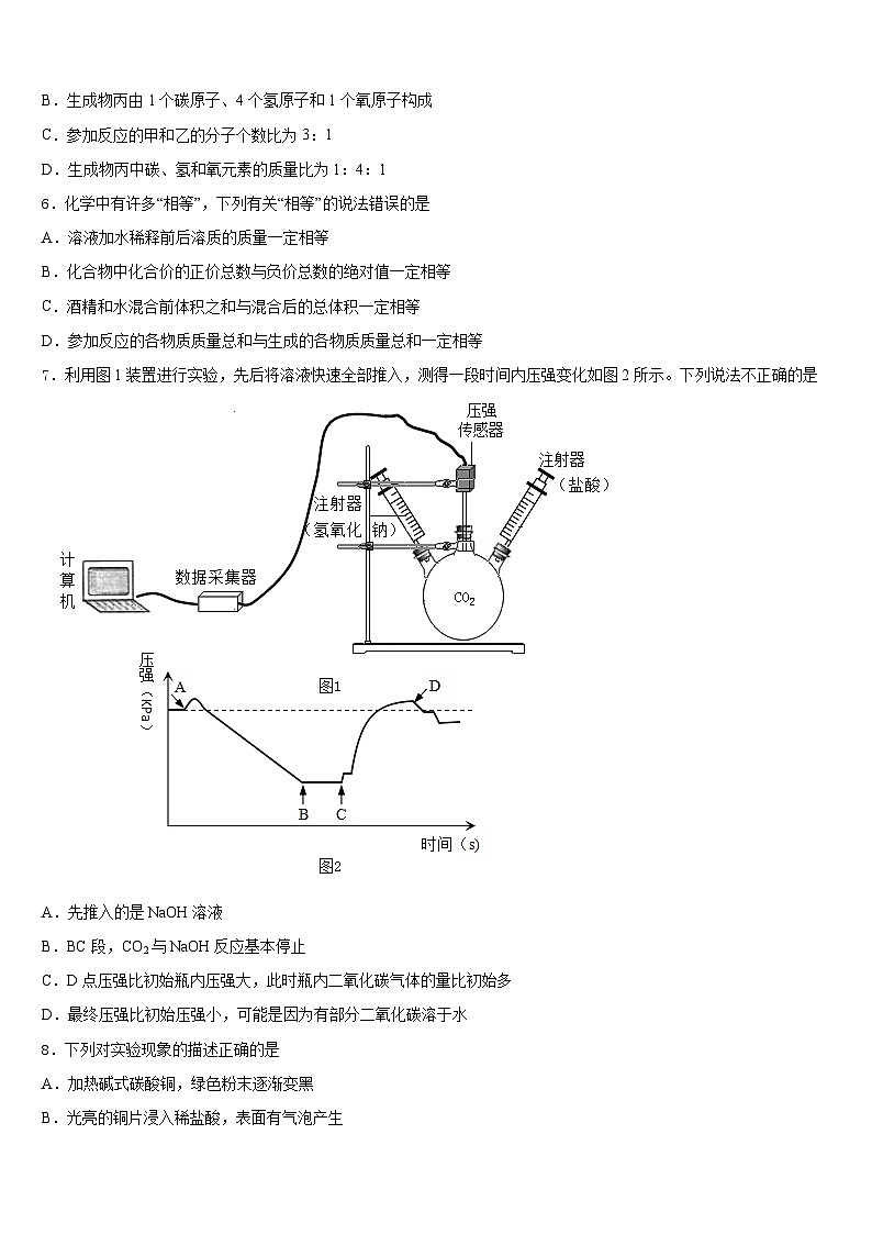 2023-2024学年广东省珠海市化学九上期末经典试题含答案第3页