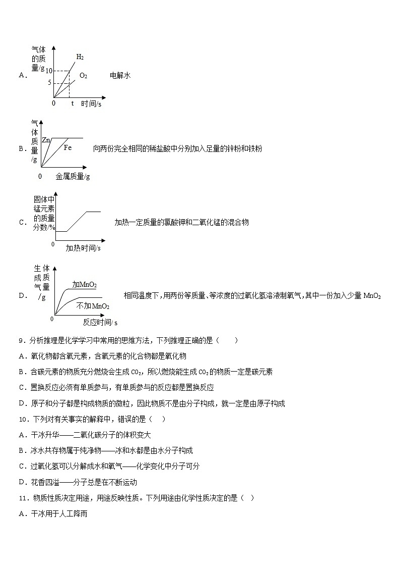 2023-2024学年广东阳江市阳春八甲中学九上化学期末统考模拟试题含答案第3页