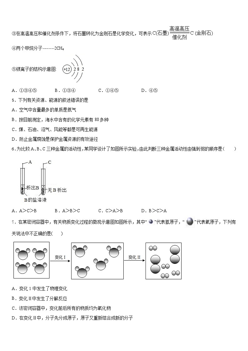 2023-2024学年广西北海市、南宁市、钦州市、防城港市九年级化学第一学期期末质量检测模拟试题含答案第2页