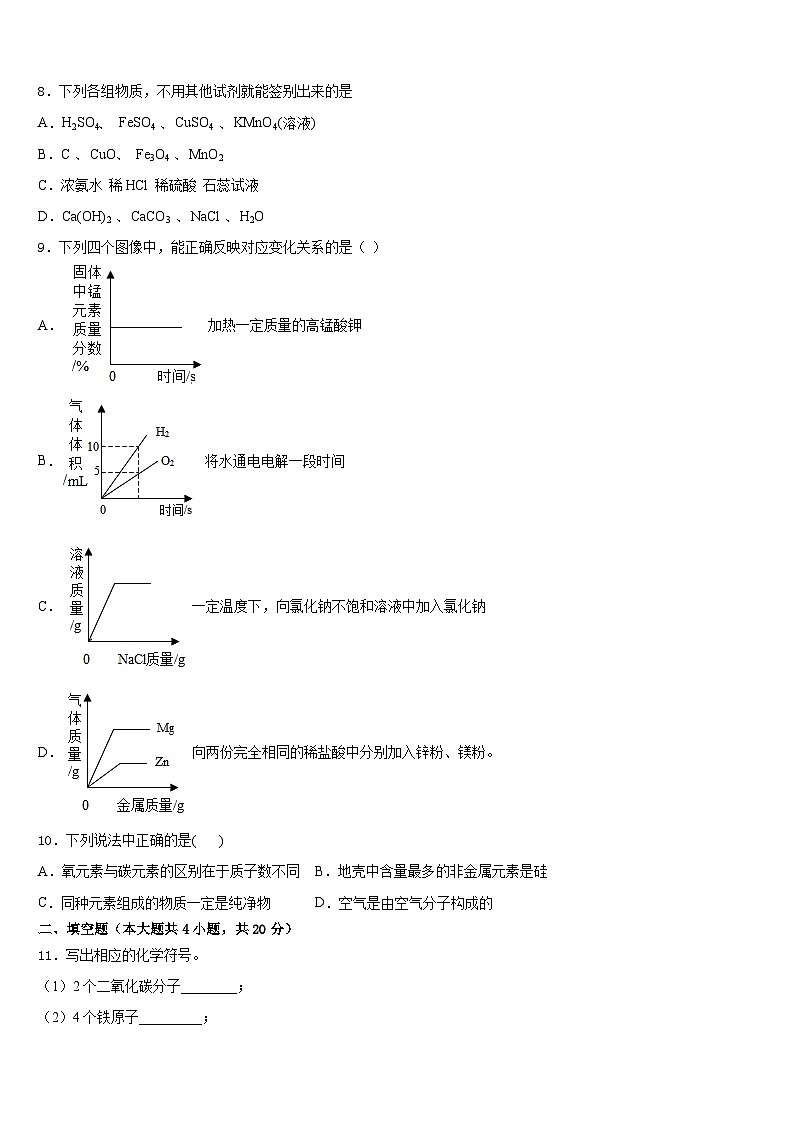2023-2024学年广西北海市、南宁市、钦州市、防城港市九年级化学第一学期期末质量检测模拟试题含答案第3页