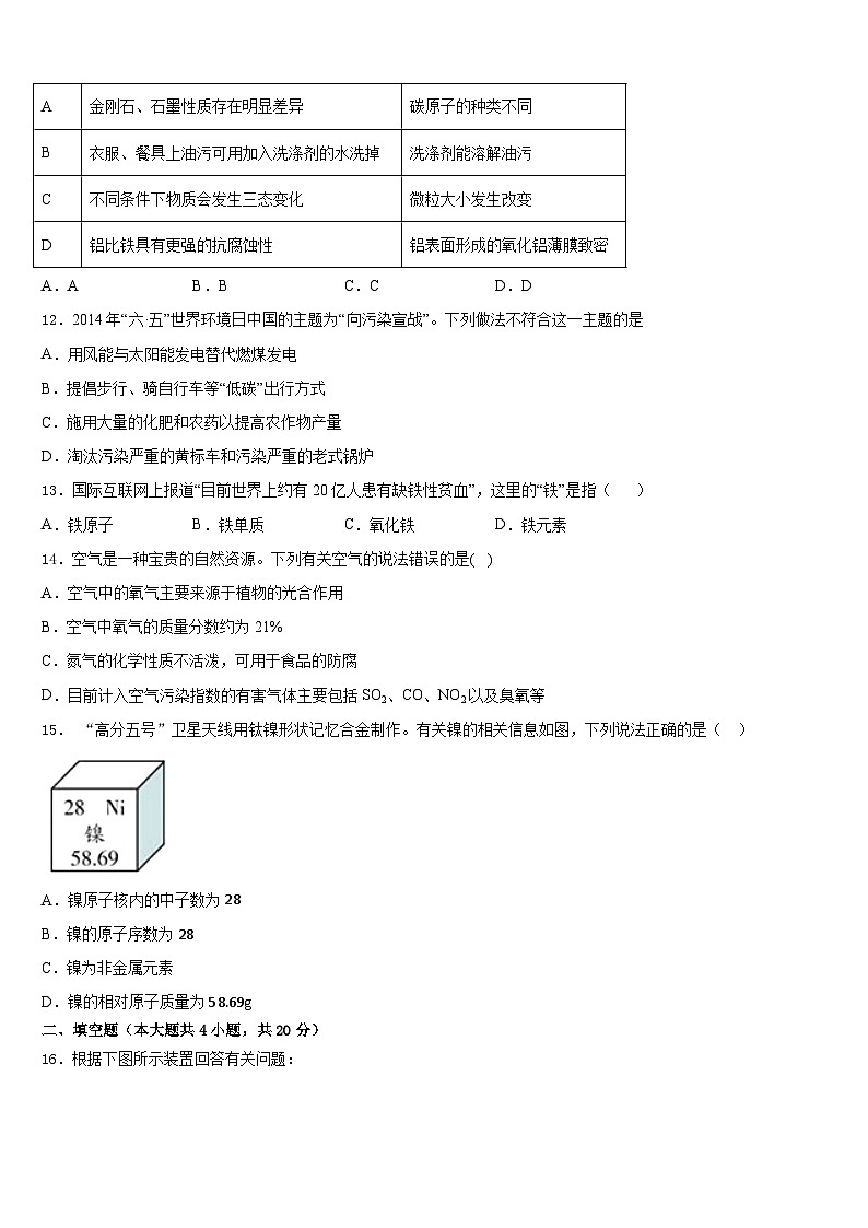2023-2024学年广西北流、陆川、容县九上化学期末教学质量检测试题含答案第3页