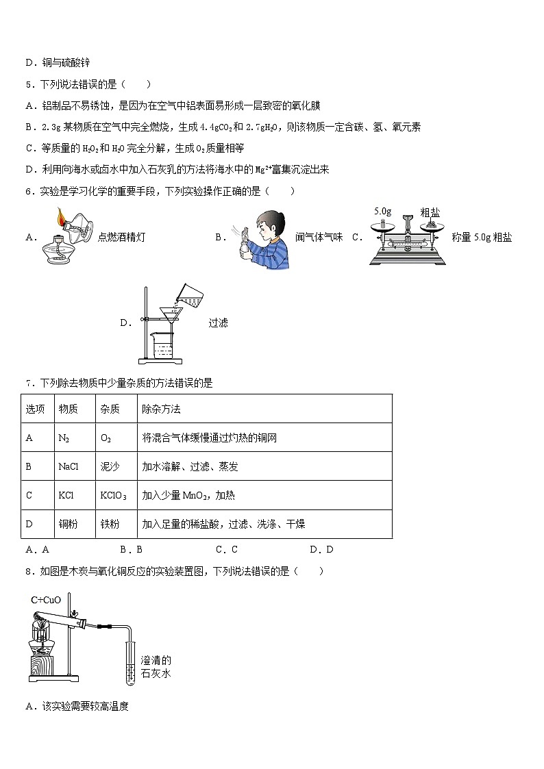 2023-2024学年广西博白县九年级化学第一学期期末学业质量监测试题含答案第2页