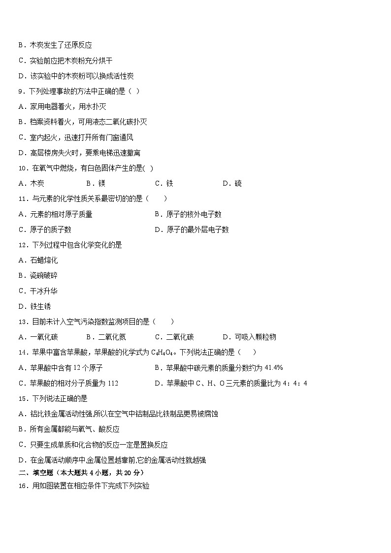 2023-2024学年广西博白县九年级化学第一学期期末学业质量监测试题含答案第3页