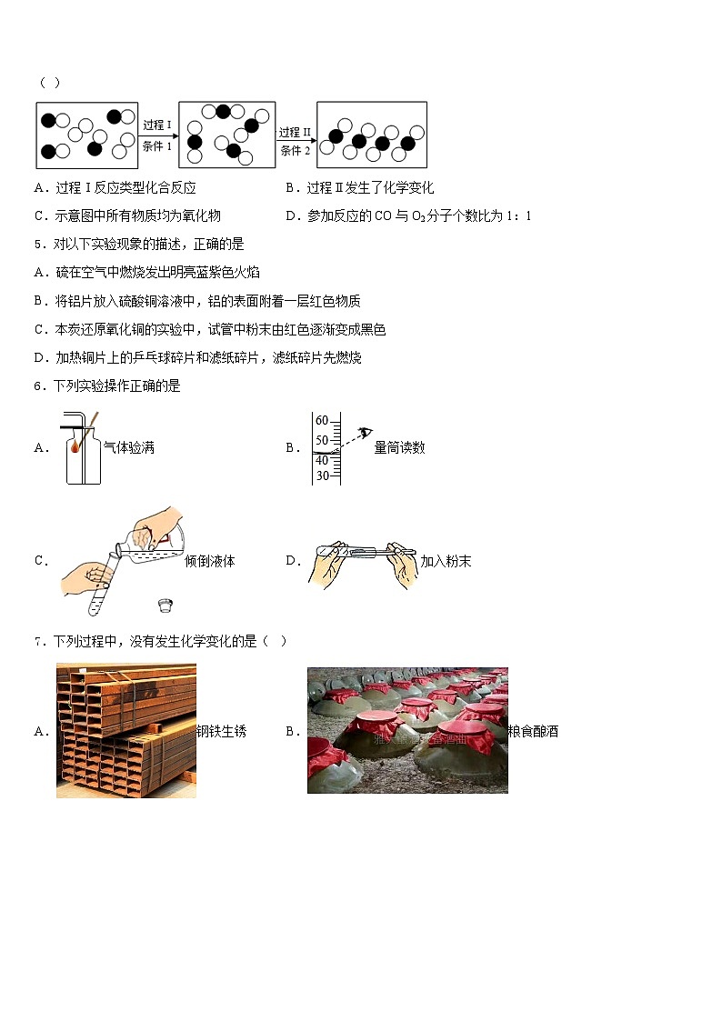 2023-2024学年广西南宁市天桃中学化学九上期末达标检测模拟试题含答案02
