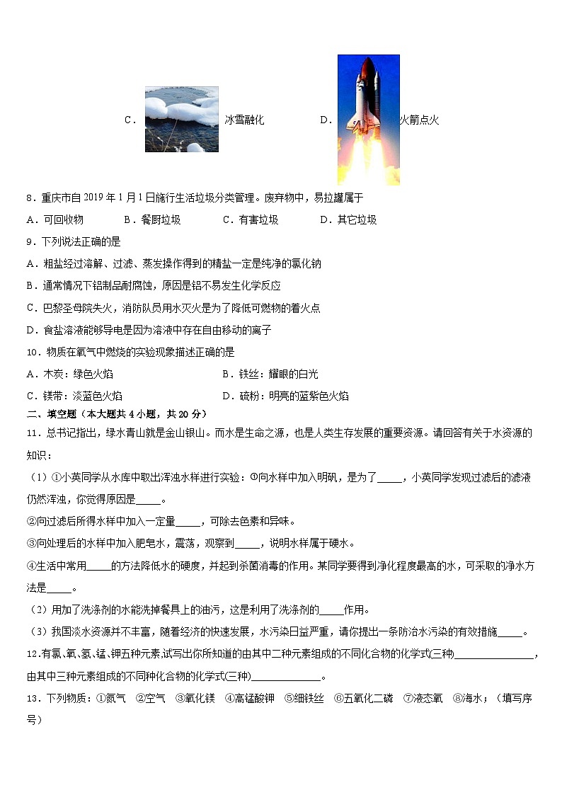 2023-2024学年广西南宁市天桃中学化学九上期末达标检测模拟试题含答案03