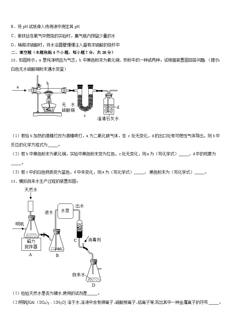 2023-2024学年广西壮族自治区桂林市化学九年级第一学期期末经典试题含答案第3页