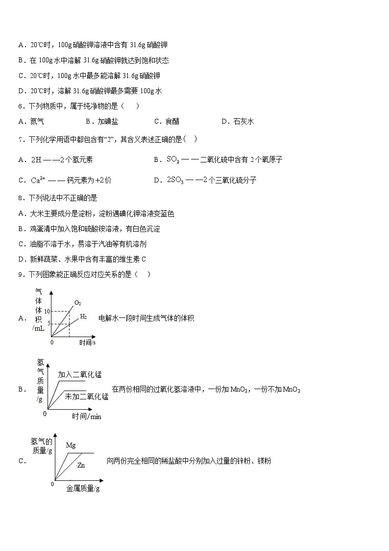 2023-2024学年广州市从化区从化七中学年度化学九上期末统考模拟试题含答案第2页