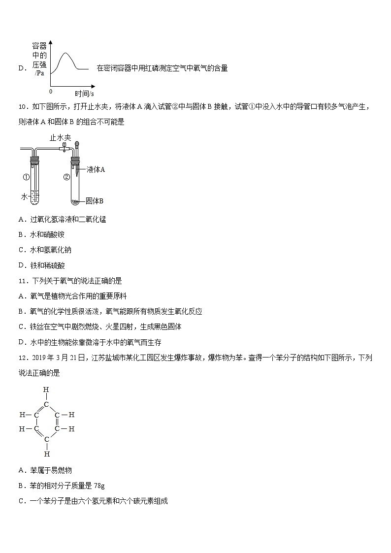 2023-2024学年广州市从化区从化七中学年度化学九上期末统考模拟试题含答案第3页