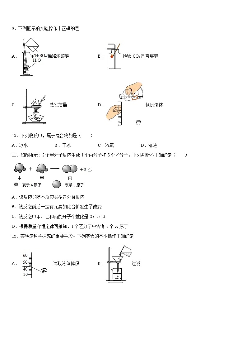 2023-2024学年广西南宁市西大附中九年级化学第一学期期末统考模拟试题含答案03