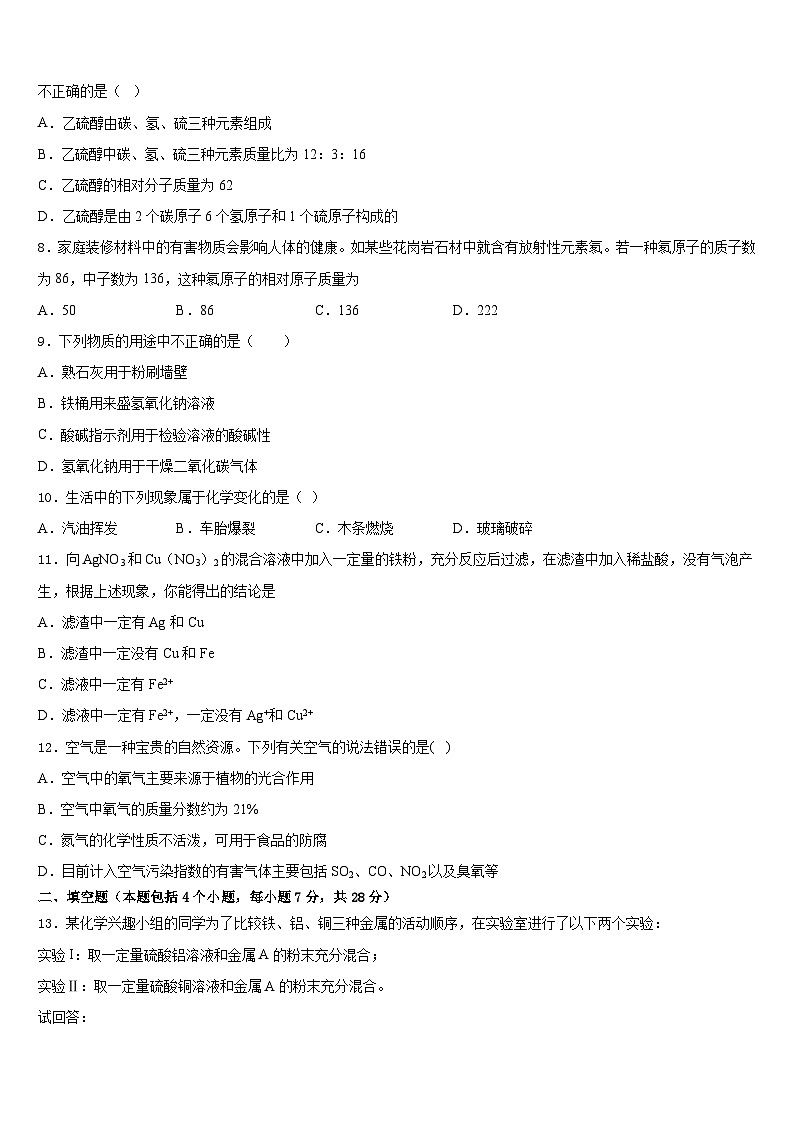 2023-2024学年广西壮族自治区崇左市九上化学期末达标测试试题含答案03
