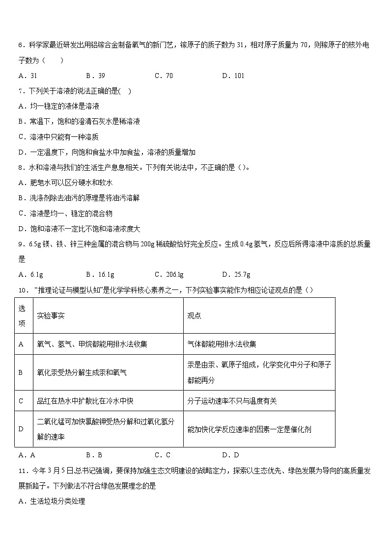 2023-2024学年广西壮族自治区河池市化学九年级第一学期期末联考试题含答案02