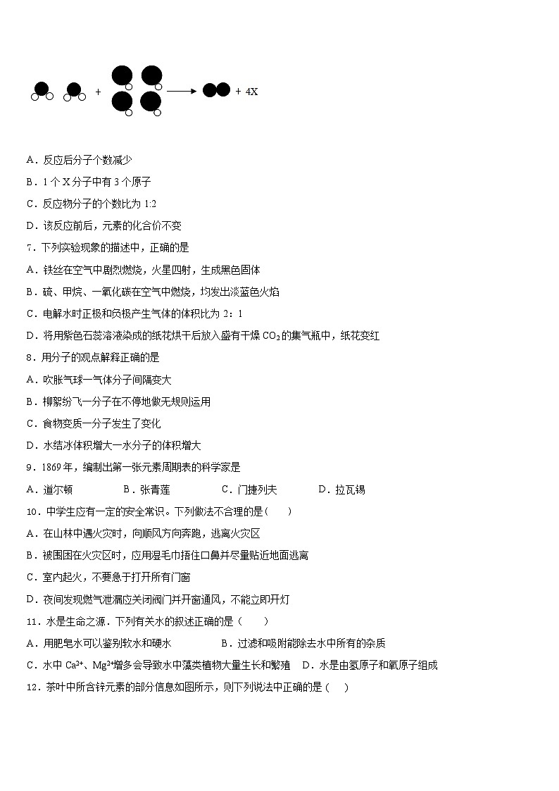 2023-2024学年广西南宁市第47中学九上化学期末达标测试试题含答案第2页