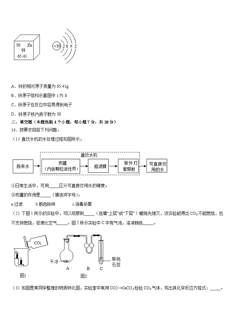 2023-2024学年广西南宁市第47中学九上化学期末达标测试试题含答案第3页
