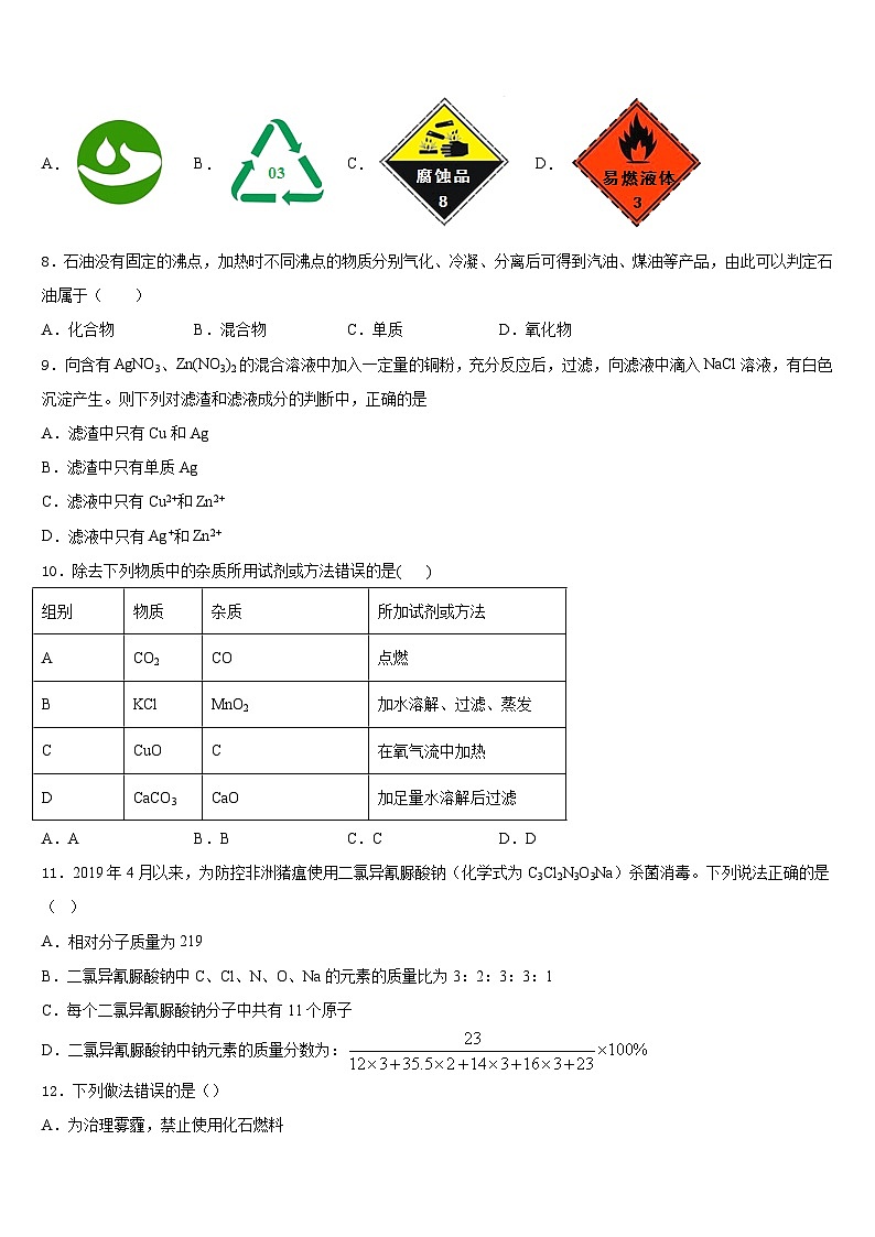 2023-2024学年广西壮族自治区南宁市九年级化学第一学期期末统考模拟试题含答案第3页