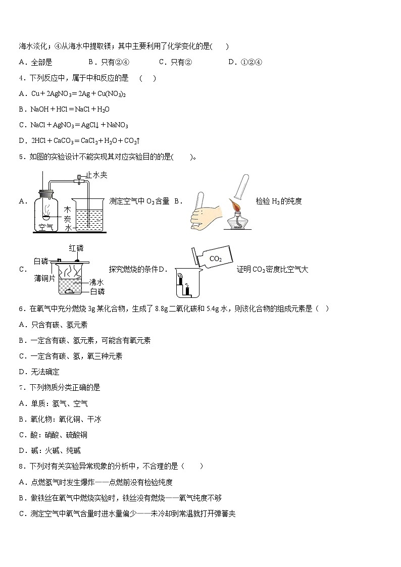 2023-2024学年广西壮族自治区河池市东兰县九年级化学第一学期期末经典试题含答案02