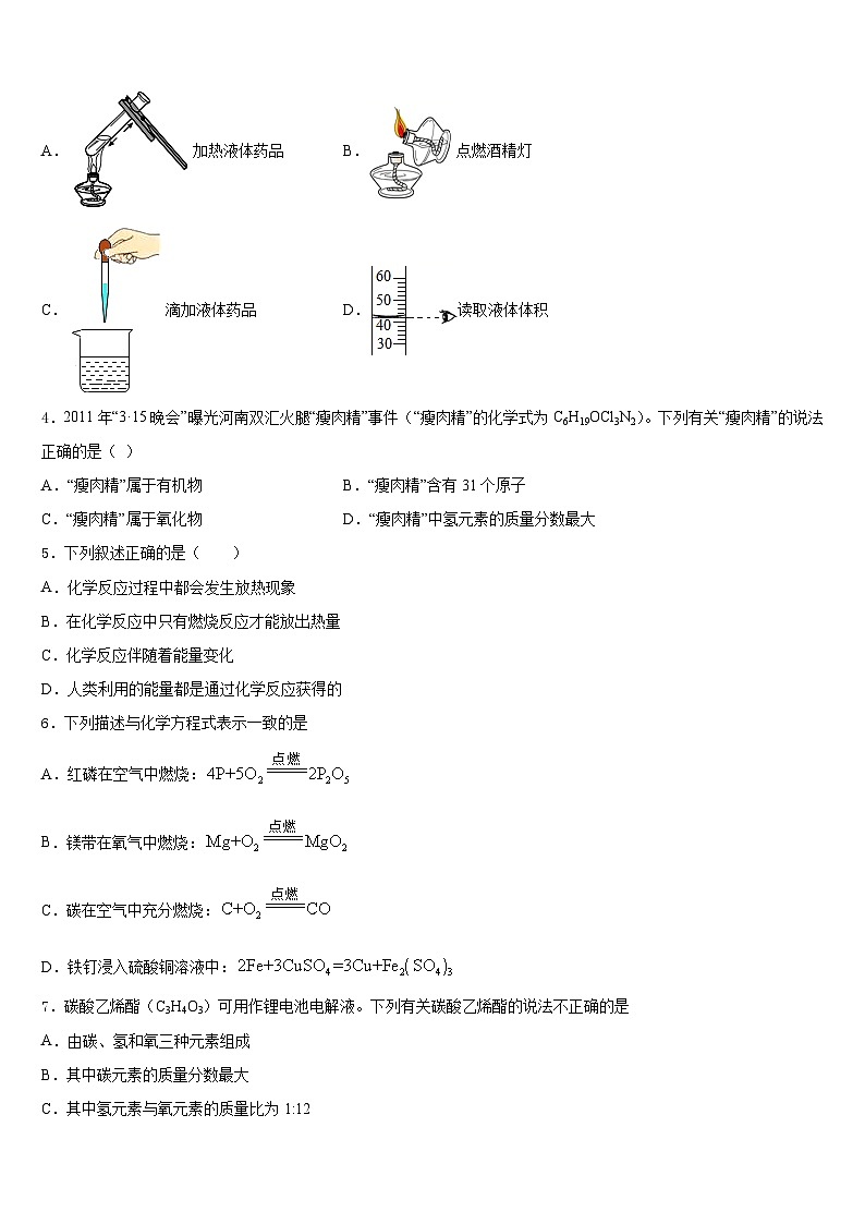 2023-2024学年广州市白云区九上化学期末统考试题含答案02