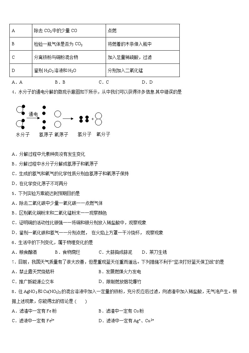 2023-2024学年广州越秀区执信中学化学九年级第一学期期末预测试题含答案第2页
