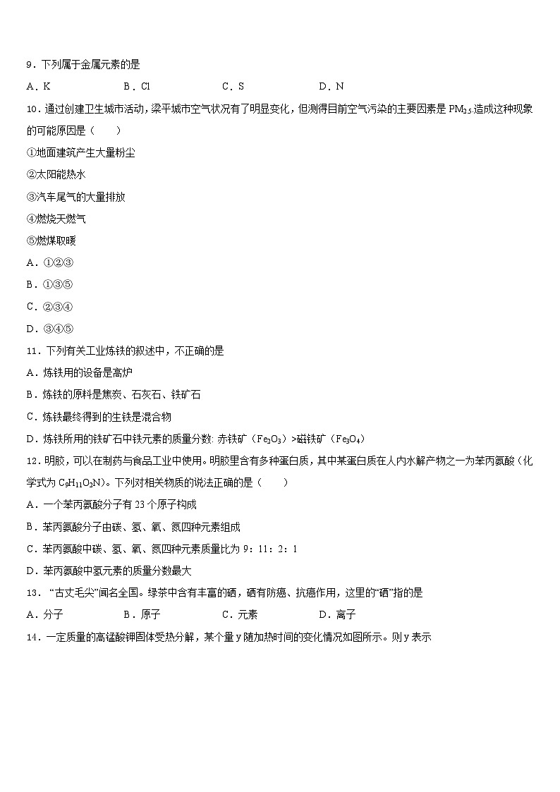 2023-2024学年广州越秀区执信中学化学九年级第一学期期末预测试题含答案第3页