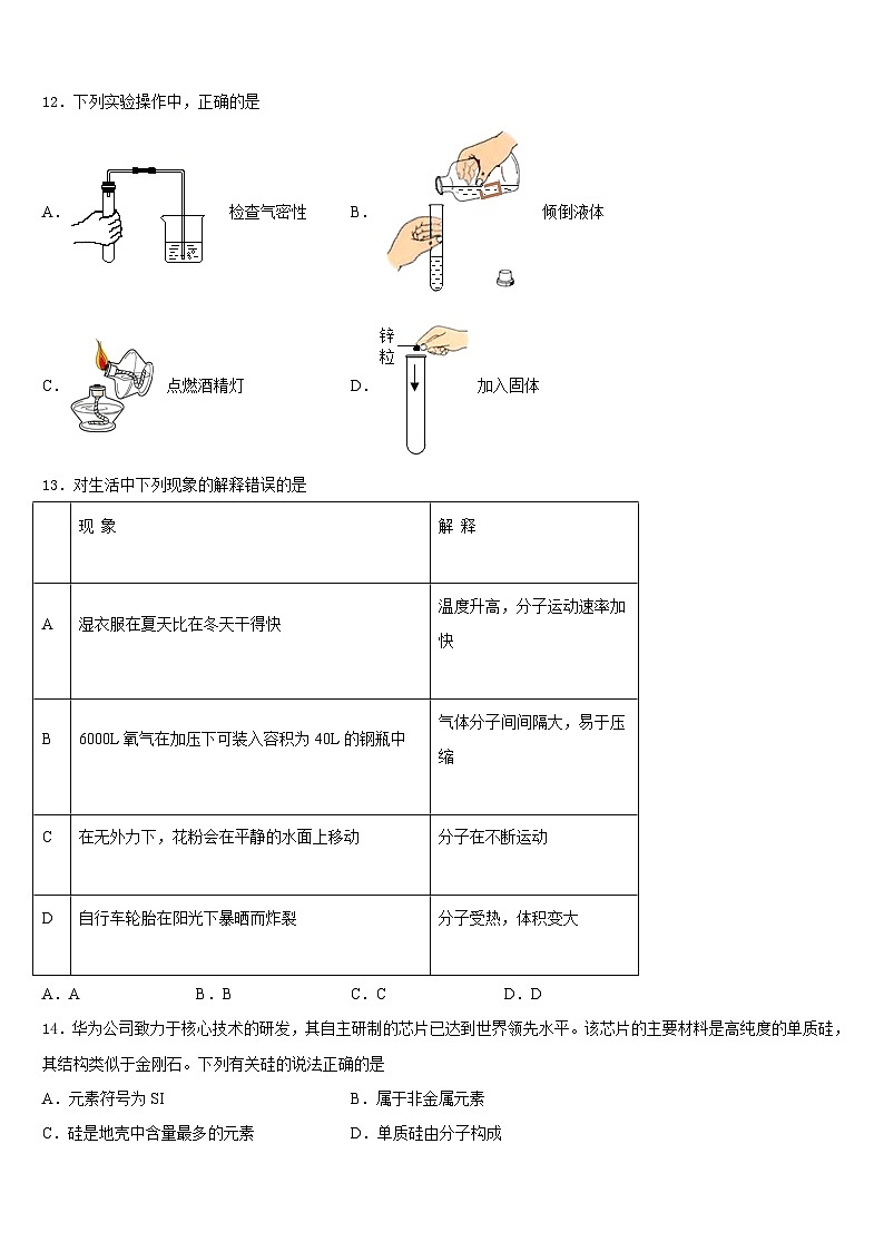 2023-2024学年广西南宁市化学九上期末预测试题含答案第3页