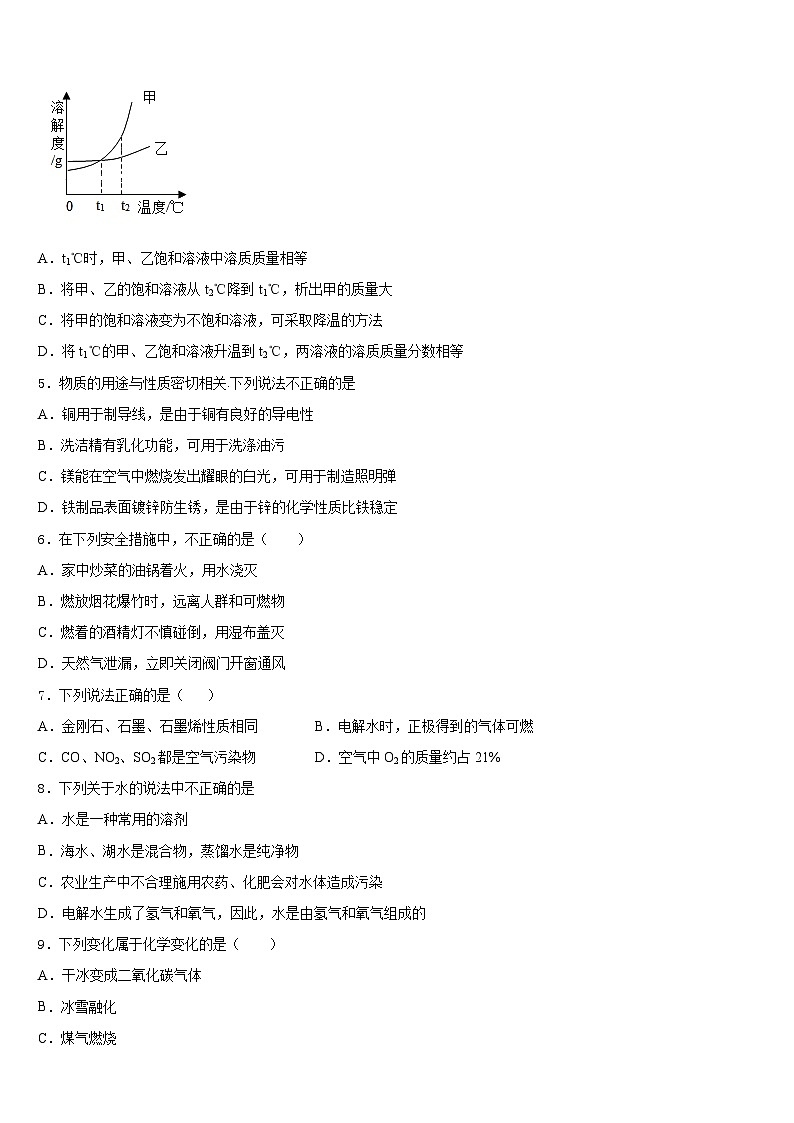 2023-2024学年广西壮族自治区南宁市天桃实验学校九上化学期末联考试题含答案第2页