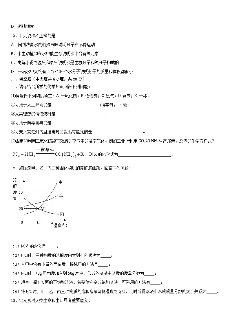 2023-2024学年广西壮族自治区南宁市天桃实验学校九上化学期末联考试题含答案第3页