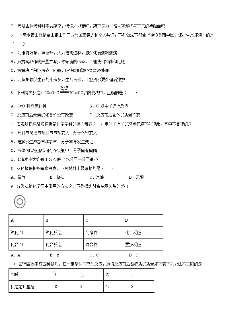 2023-2024学年广西南宁市防城港市九年级化学第一学期期末调研试题含答案第2页