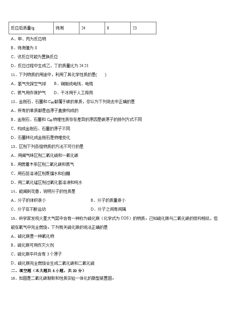 2023-2024学年广西南宁市防城港市九年级化学第一学期期末调研试题含答案第3页