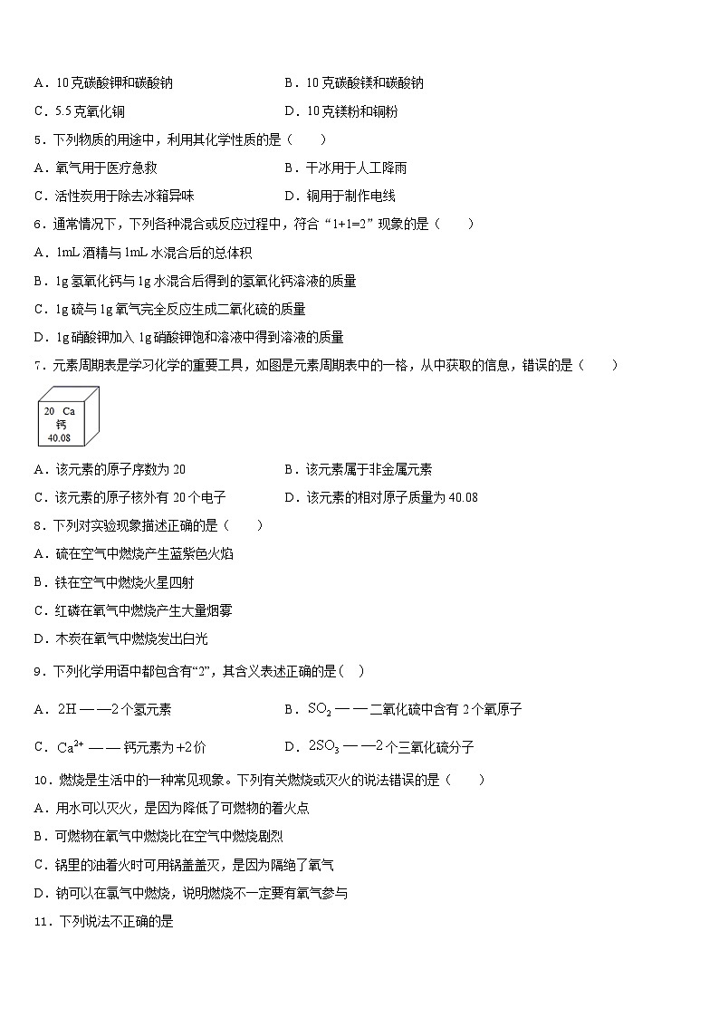 2023-2024学年广州市从化区从化七中学年度九年级化学第一学期期末调研模拟试题含答案第2页