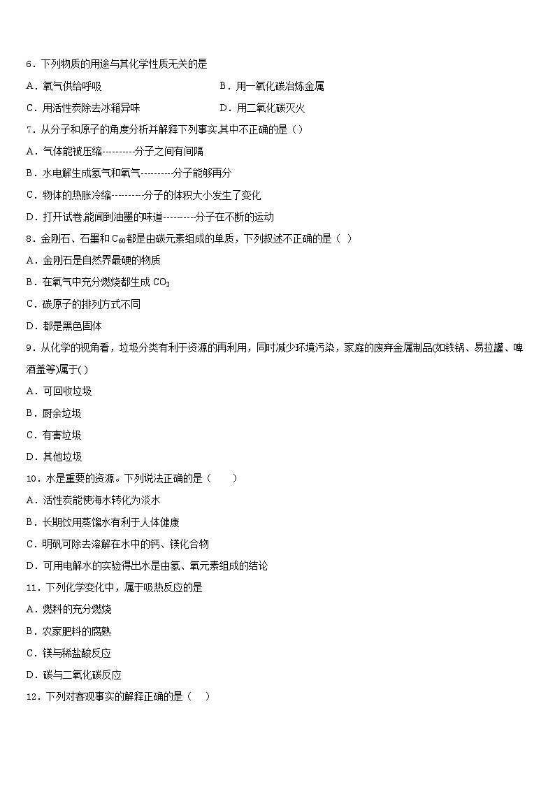 2023-2024学年广州大附属中学化学九年级第一学期期末调研模拟试题含答案第2页