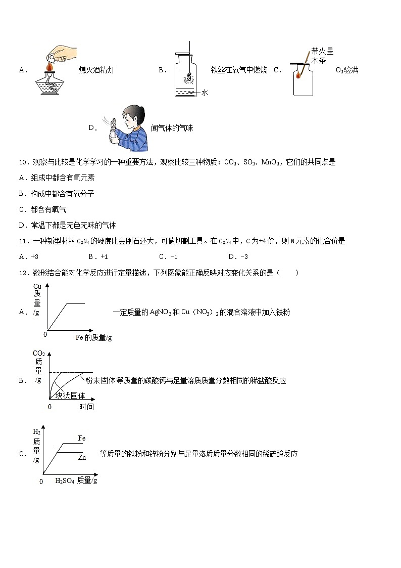 2023-2024学年广西壮族自治区来宾市化学九上期末学业质量监测试题含答案第3页